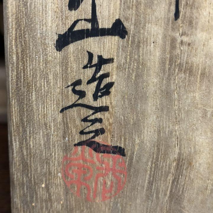 Koshimizu-yaki, Kinkozanzo, Bodhisattva, with pine swords