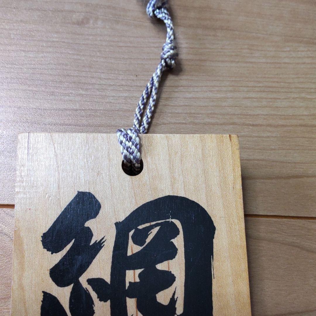 Abashiri Prison wooden nameplate