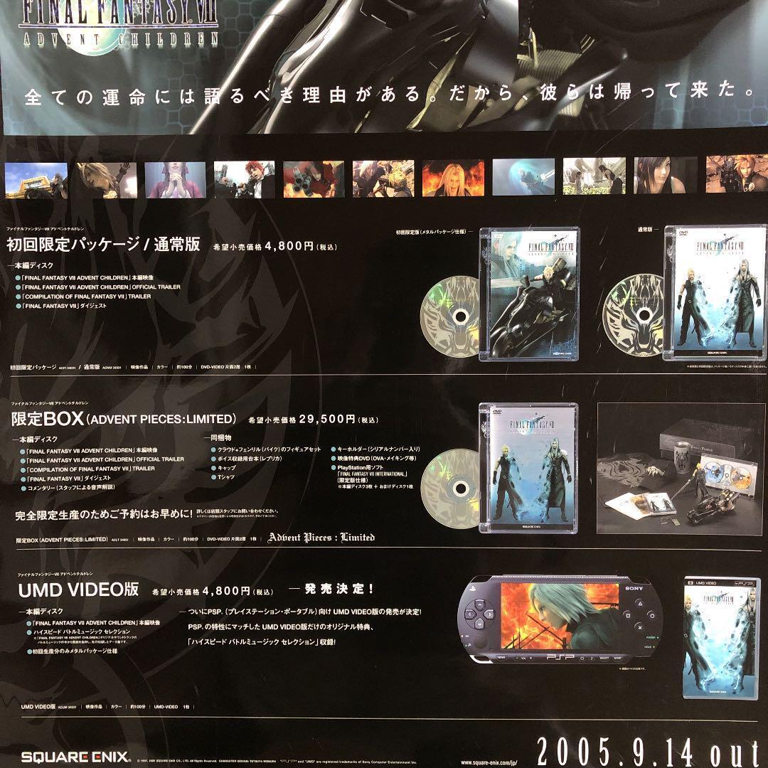 2 promotional posters for "FINAL FANTASY VII ADVENT CHILDREN"