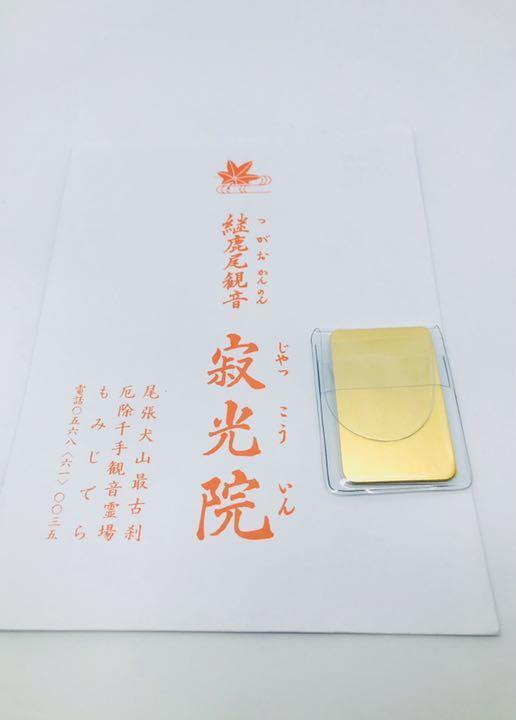 Seishi Bodhisattva Tsugikao Kannon Jakkoin Amulet Zodiac