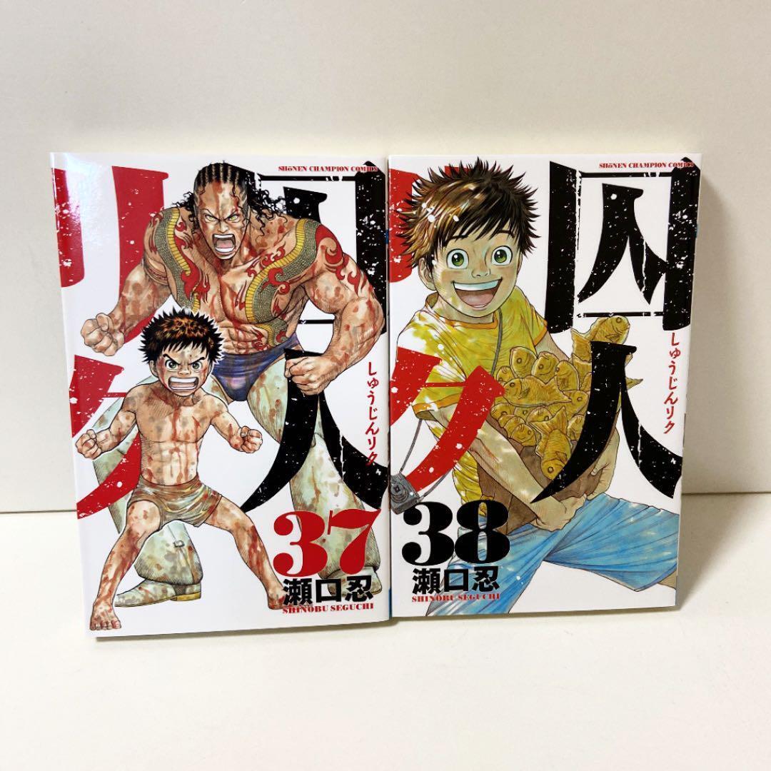 Lot Manga Prisoner Riku Volumes 1-38 Complete Volume Japanese