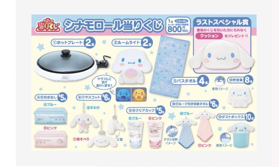 Cinnamoroll Sanrio Ichiban Kuji Lot Unopened Bulk Sale