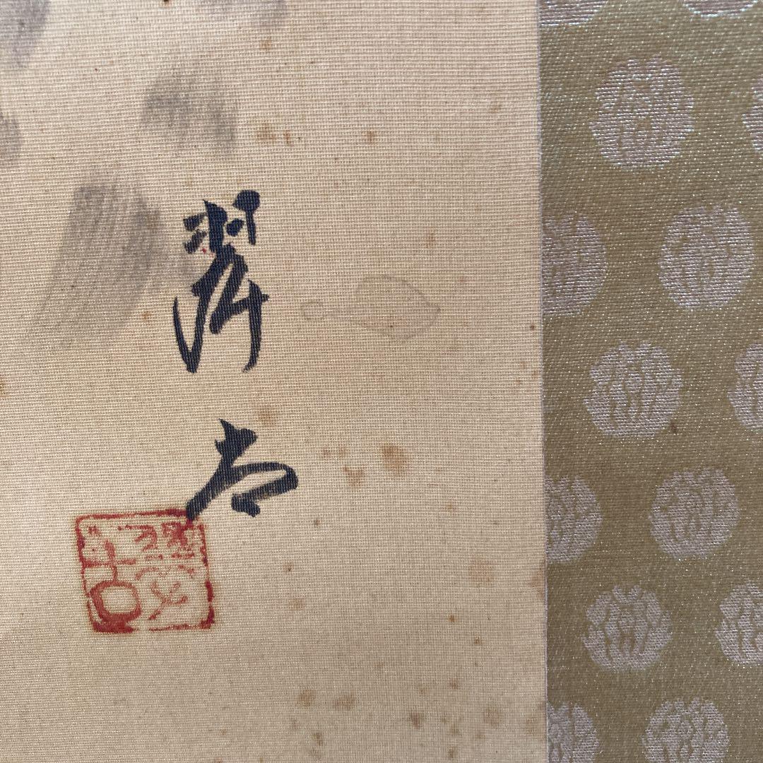 Kakejiku Hanging scroll Length 183 cm Width 53 cm