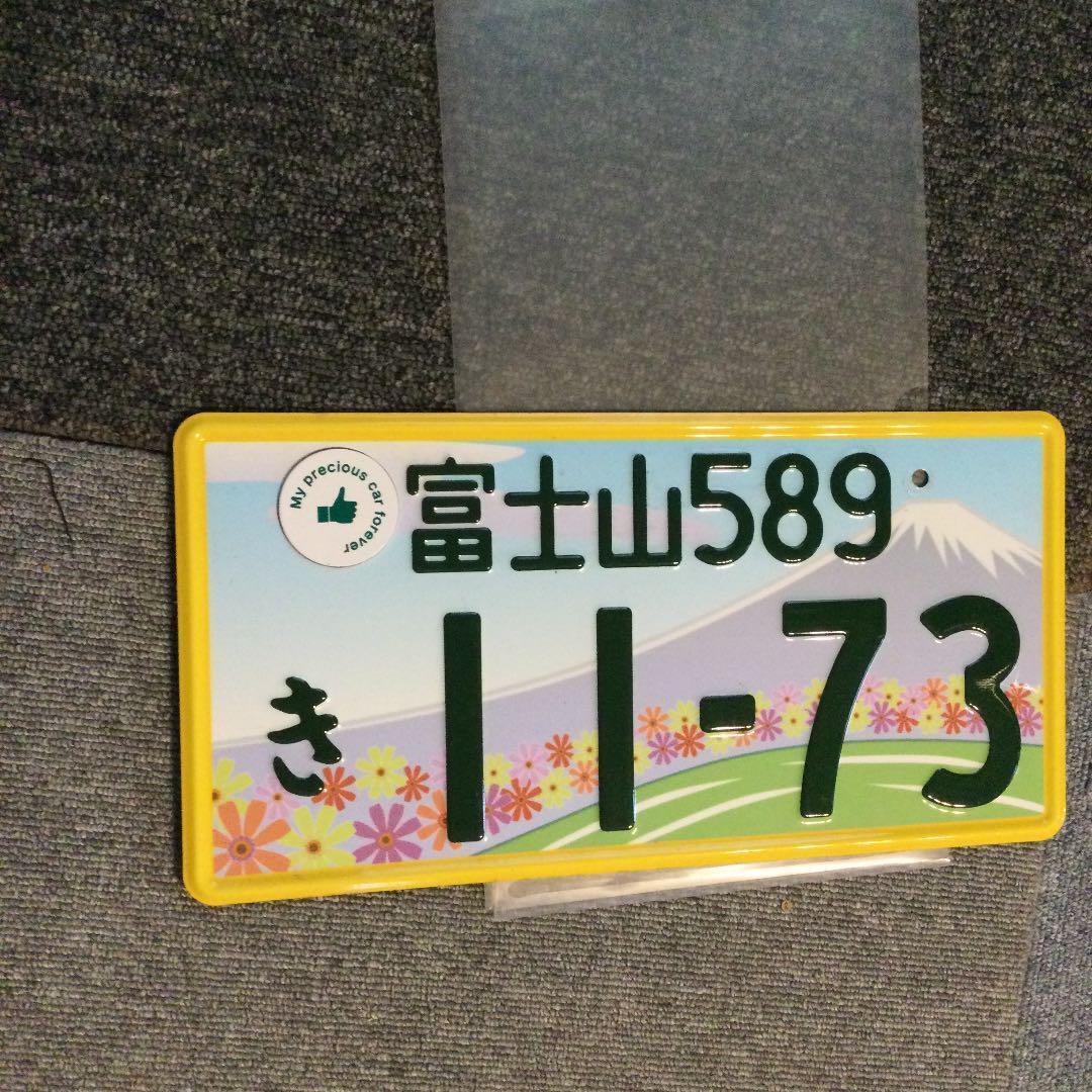 Light car used license plate Mt. Fuji local number 1173 good wave