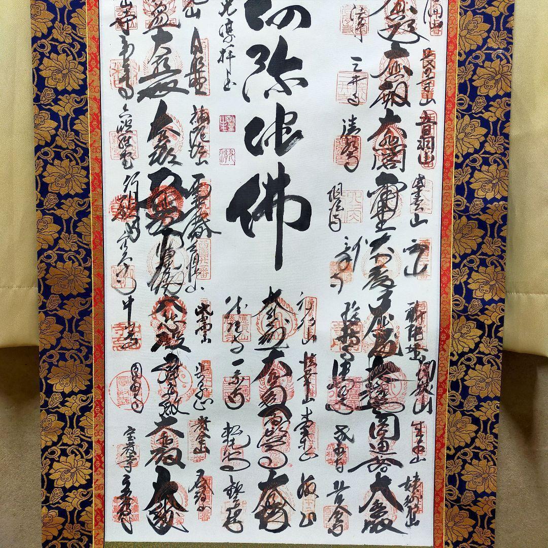 Temple tour Goshuin hanging scroll