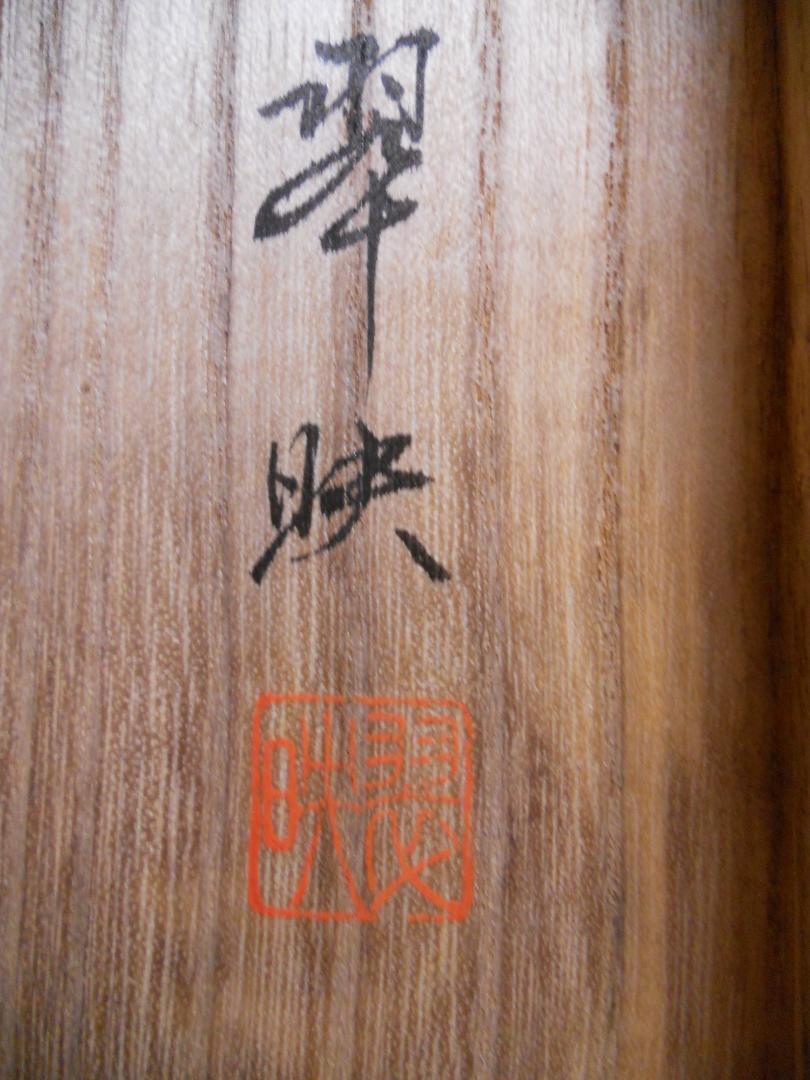 Kakemono Kakemono Asahi Shizunami Kinumoto Rare Axis Tea Utensils Kakemono JAPAN