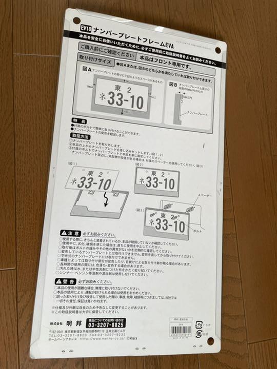 Evangelion direct control unit dedicated vehicle license plate frame