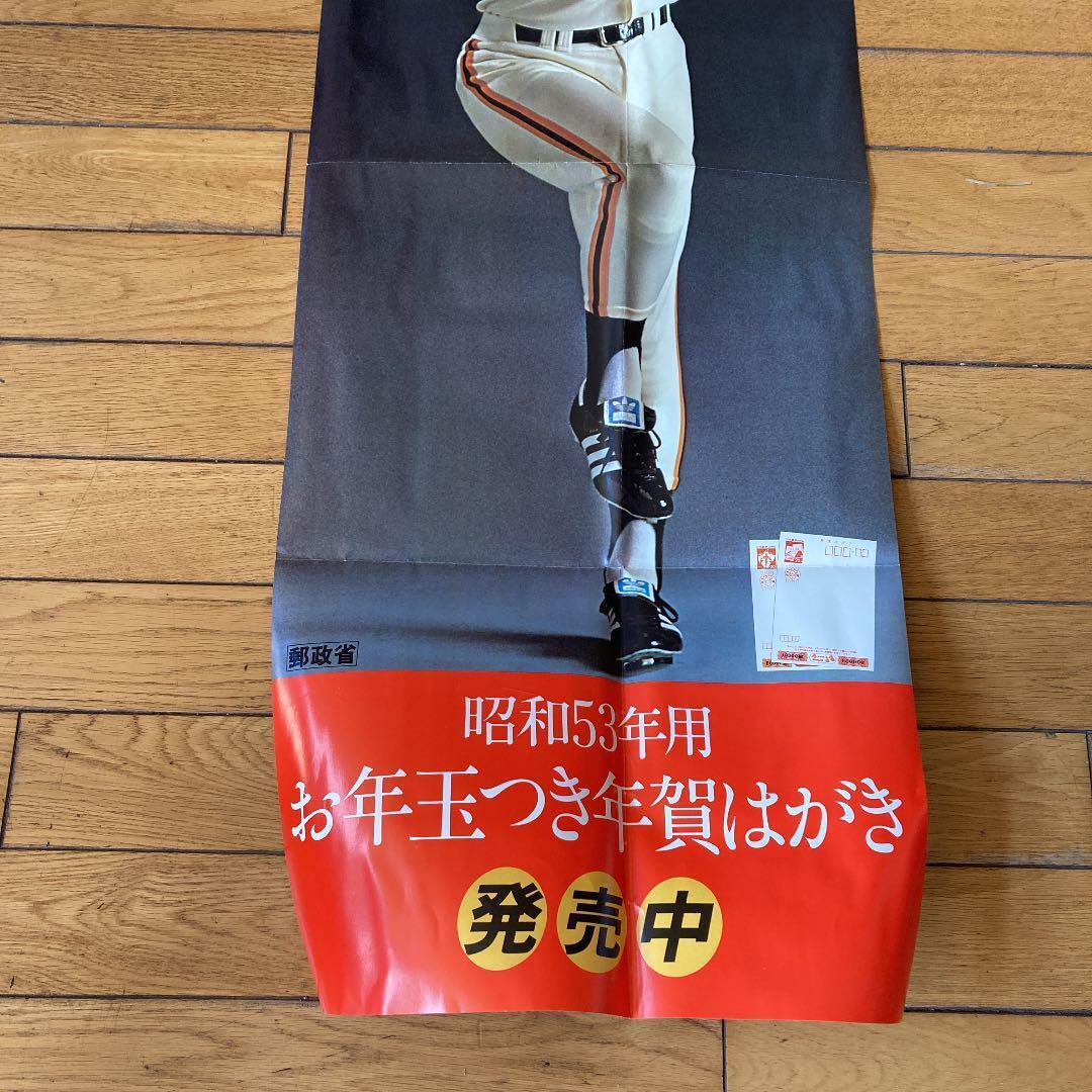 Poster Sadaharu Oh Retro Japan