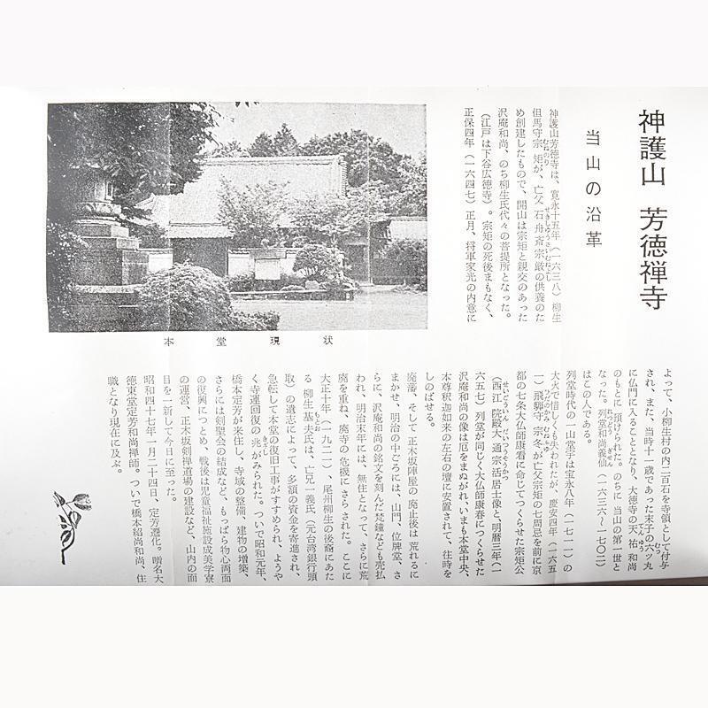 Kakekake Yagyu Hodokuji Hashimoto Shosho's one-line book JAPAN