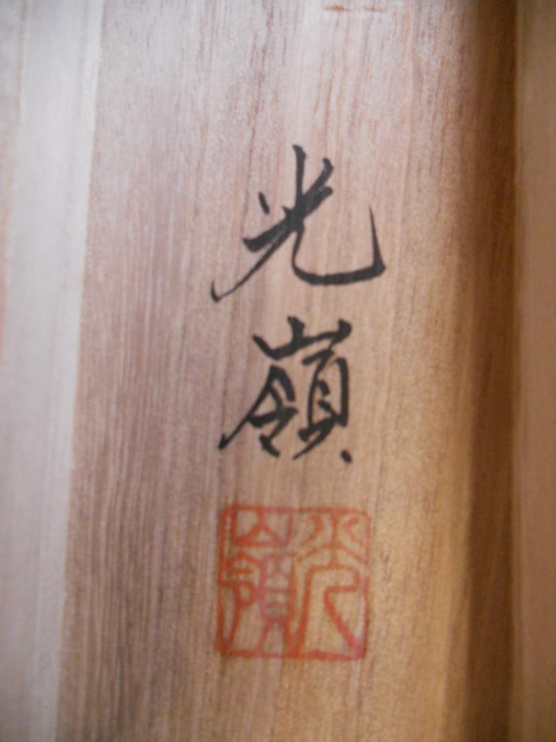 Kakemono Komine Juzen no Zu Shichifukujin Kinumoto Rare Axis Tea Utensils JAPAN