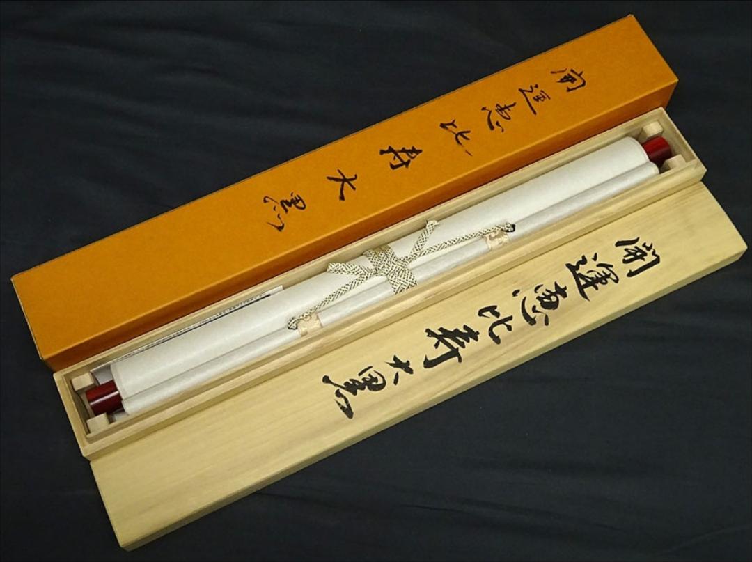 Kakejiku Hagiwara Kazufune Red Fuji Kaiun Ebisu Daikoku Kinumoto JAPAN