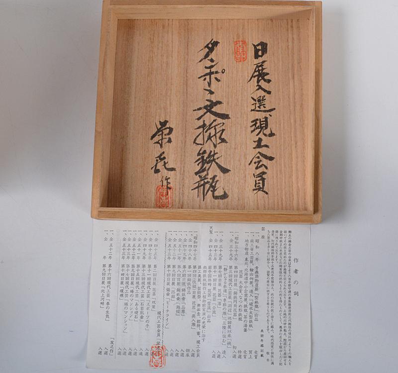 Nambu Tekki Nanbu Hotetsudo and Iron Foundry Oikawa