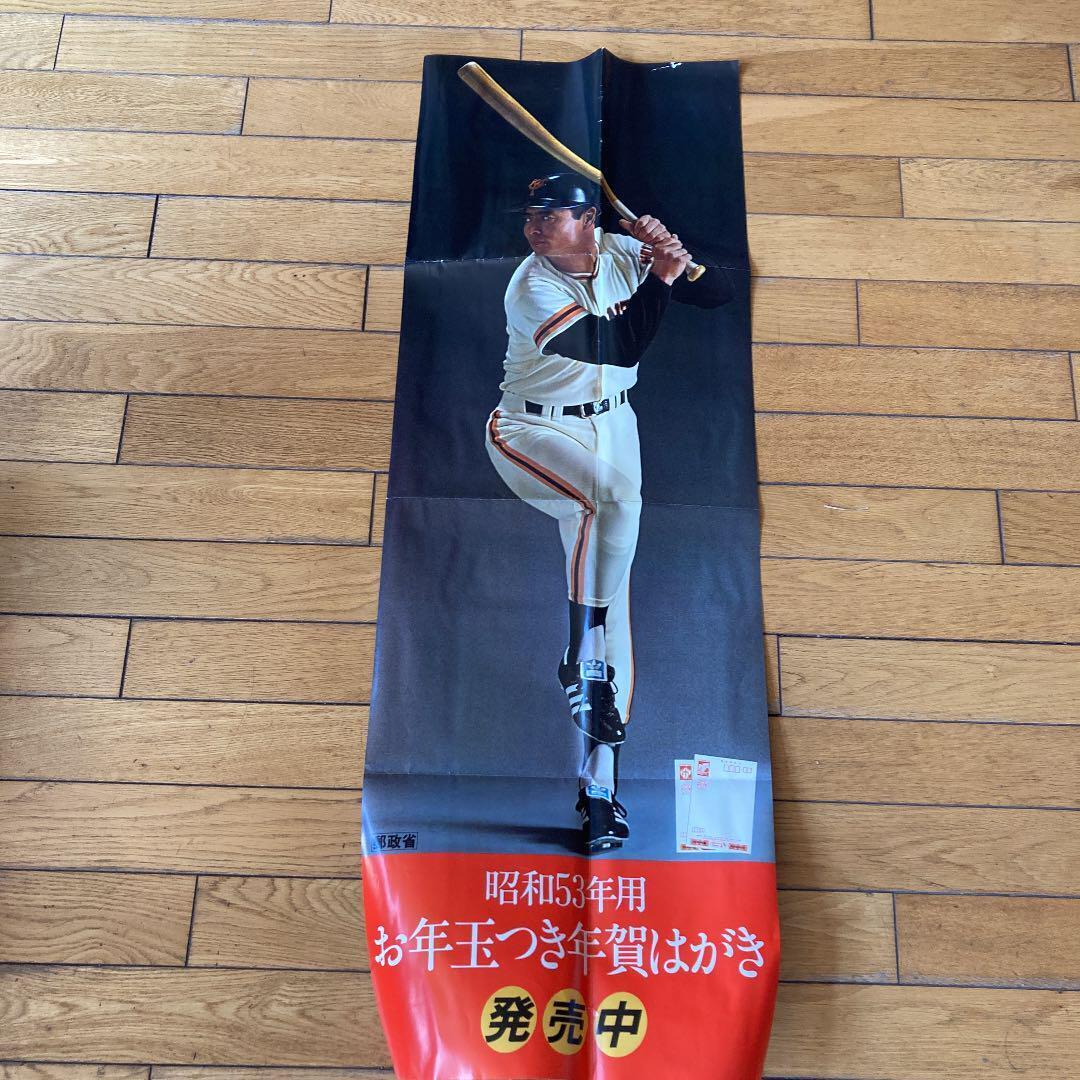 Poster Sadaharu Oh Retro Japan