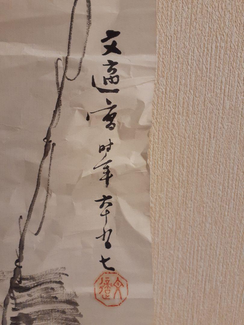 Kakejiku Hanging Scroll paper two old men fishing