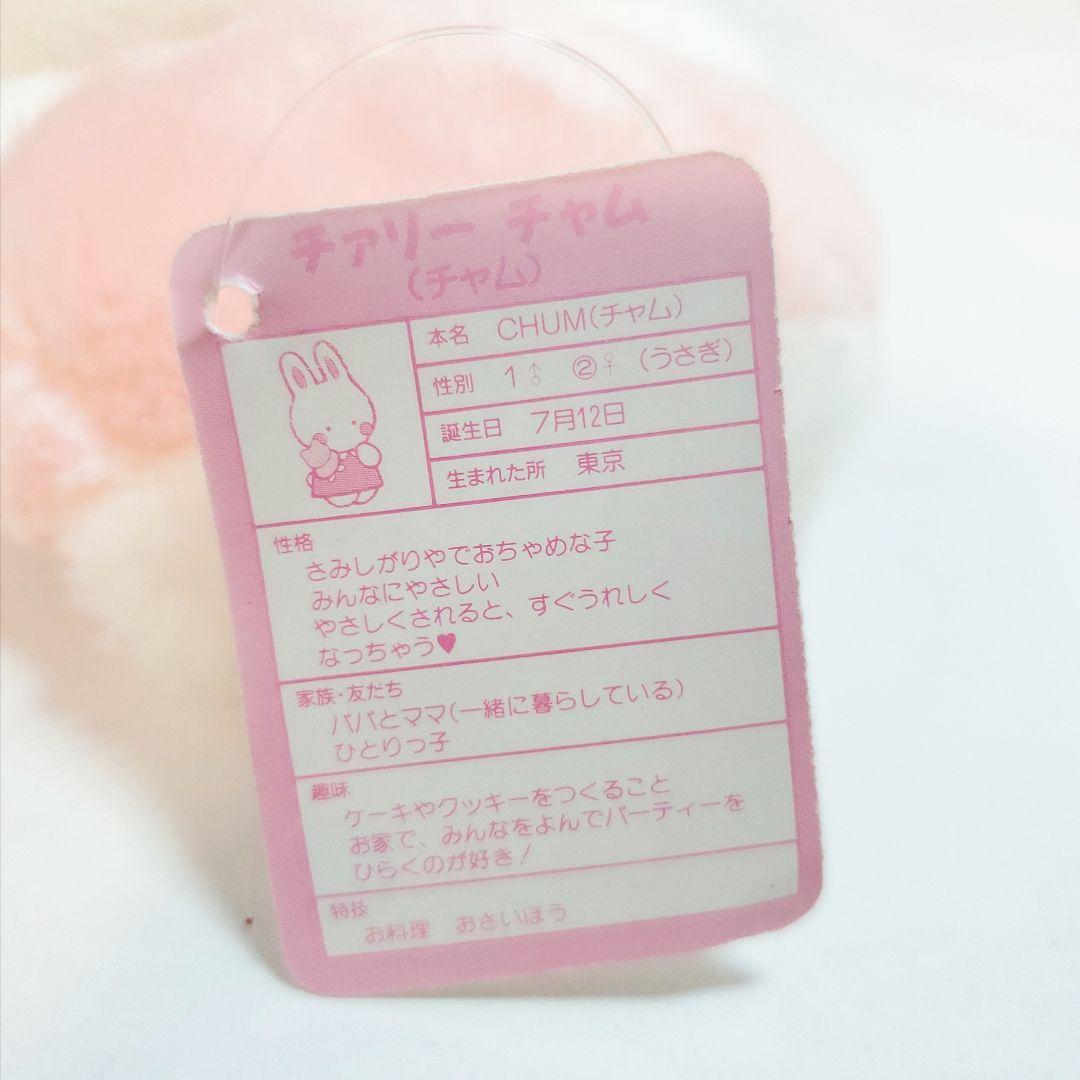 Sanrio Charlie Cham Cham Plush Retro 1992