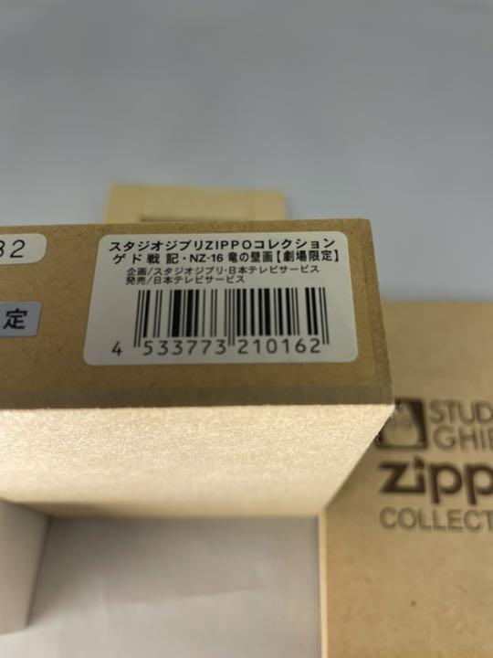 As is for Parts Zippo Tales from Earthsea Dragon Studio Ghibli limited edition