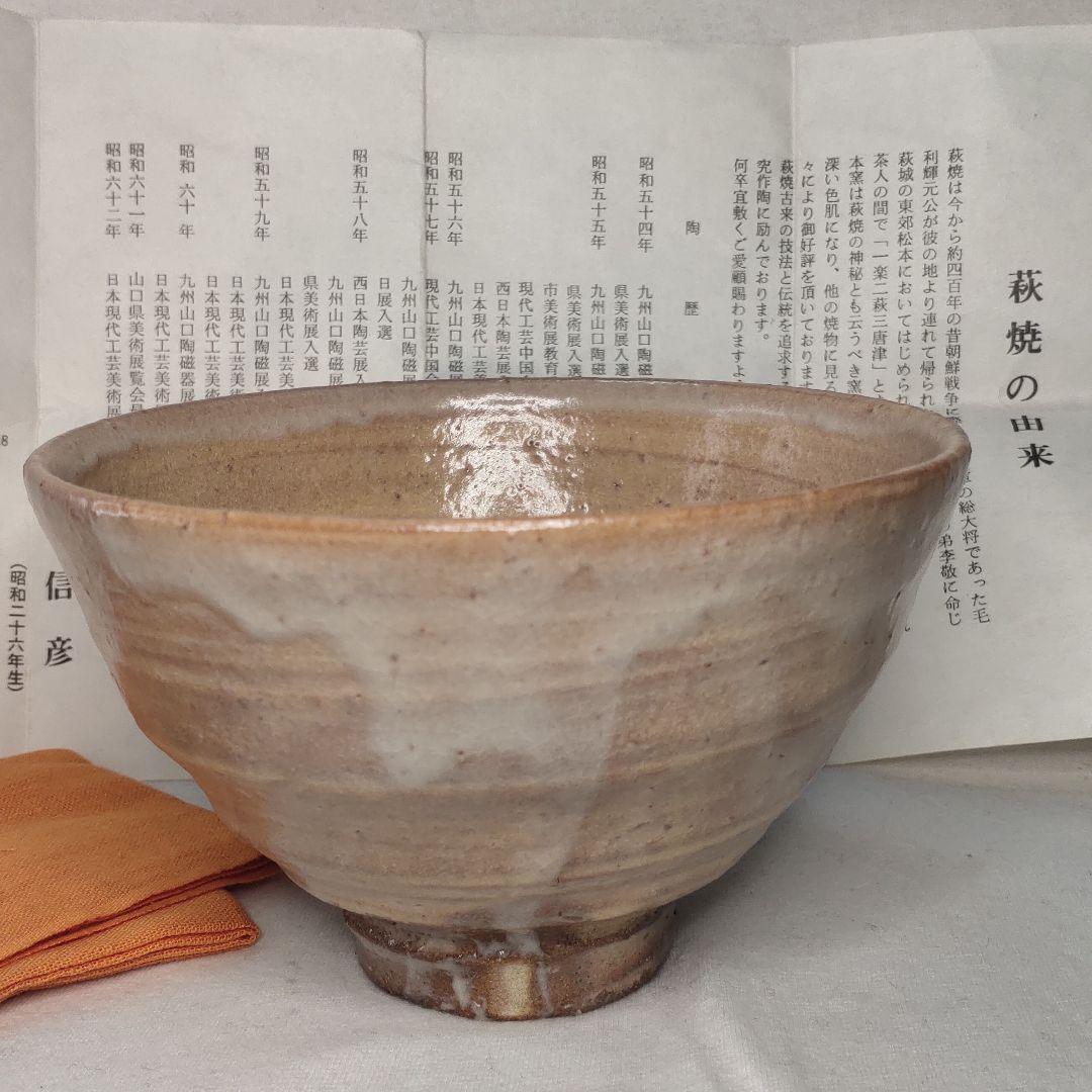 Tea utensils Hagi ware by Nobuhiko Kaneko Hon kiln Kyo box Kyofu
