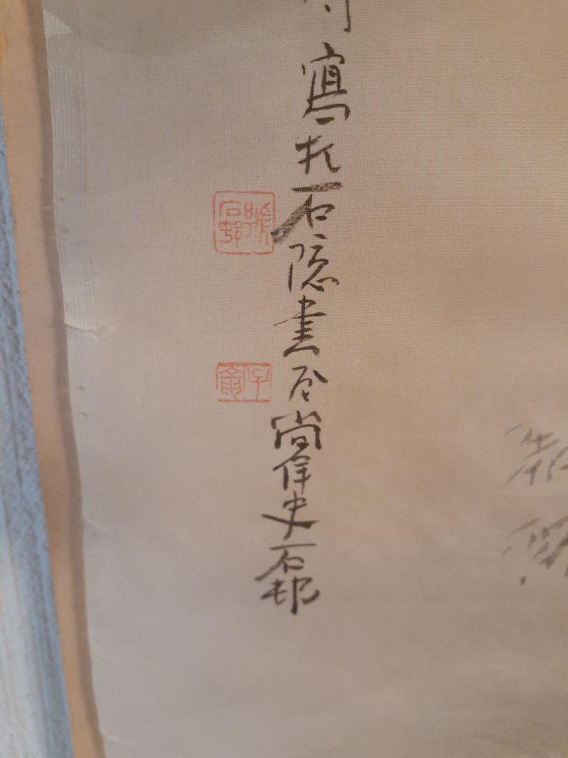 Kakejiku Hanging Scroll landscape old man illustration period