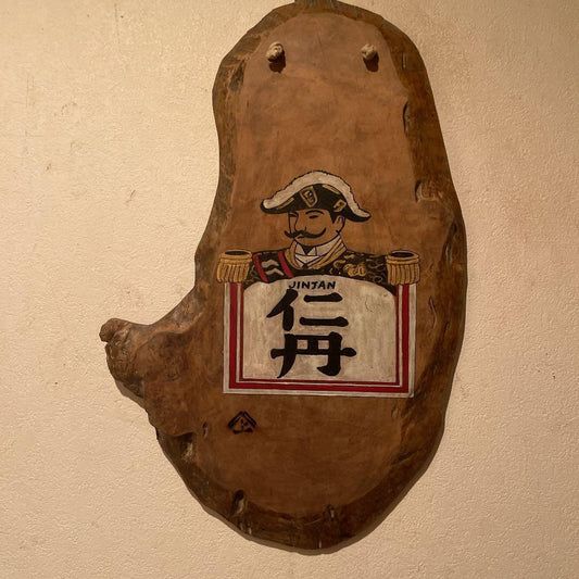 Pre-war and post-war "Jintan" handwritten branding iron wooden panel
