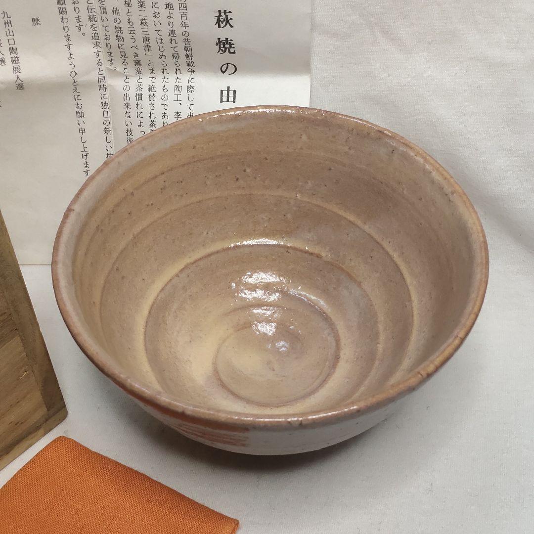 Tea utensils Hagi ware by Nobuhiko Kaneko Hon kiln Kyo box Kyofu