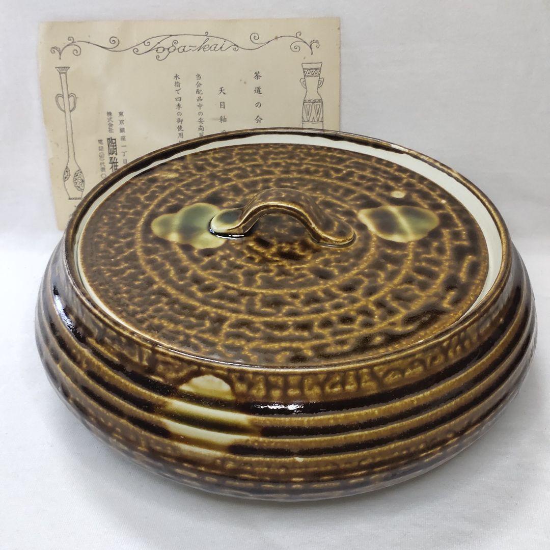 Tea utensils Tenmoku glaze Heimizusashi By Takayuki