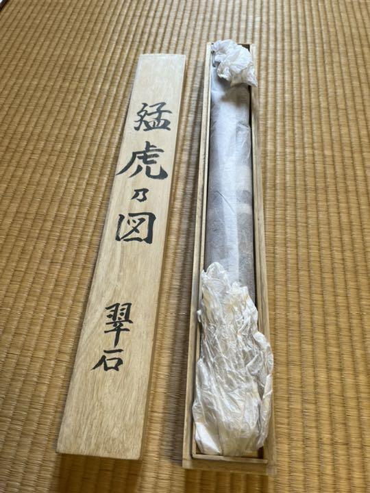 [Anonymous delivery] Hanging scroll, figure of a fierce tiger JAPAN