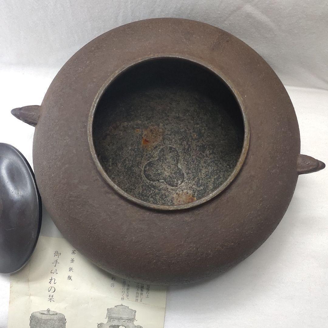 Tea utensils Furogama Itokuchi Fuji Copper lid Bookmark Nanbu iron