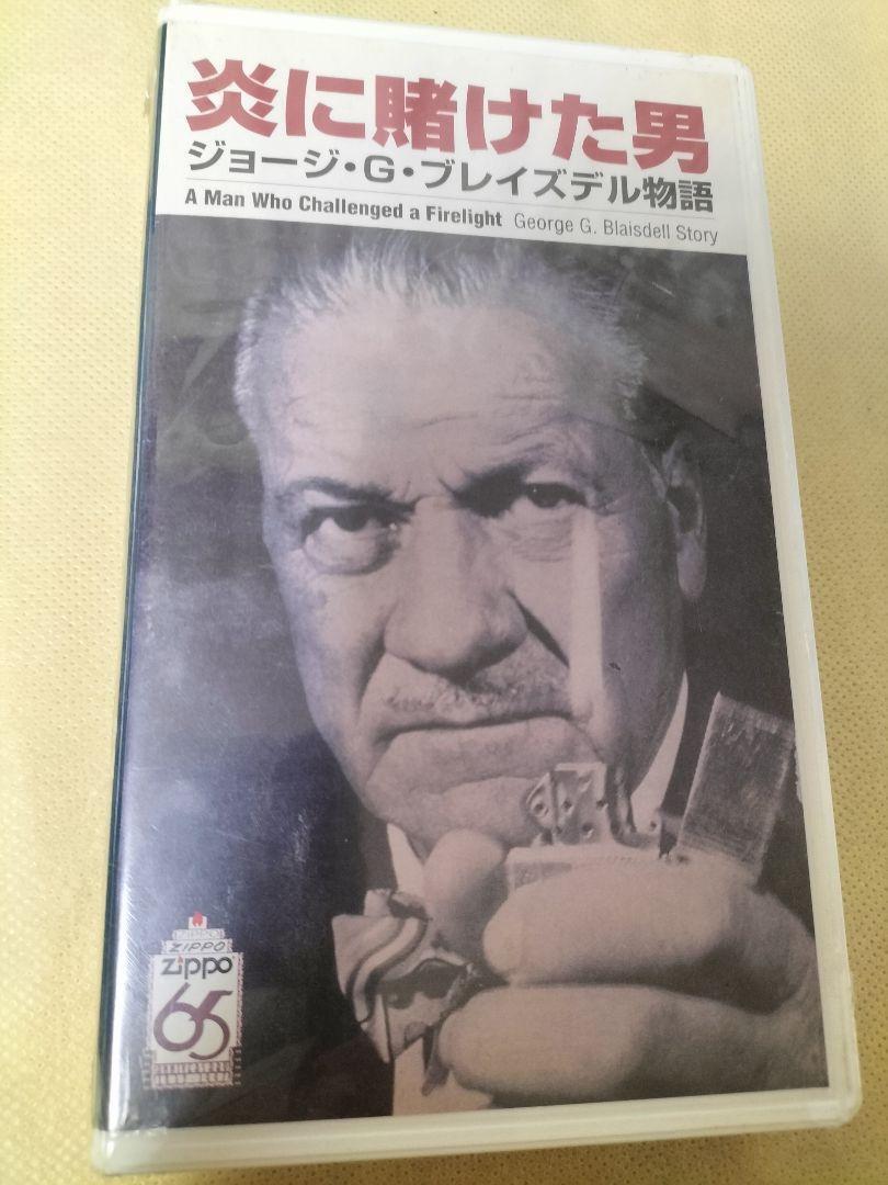As is For Parts zippo DVD A man on fire. zippo collectible