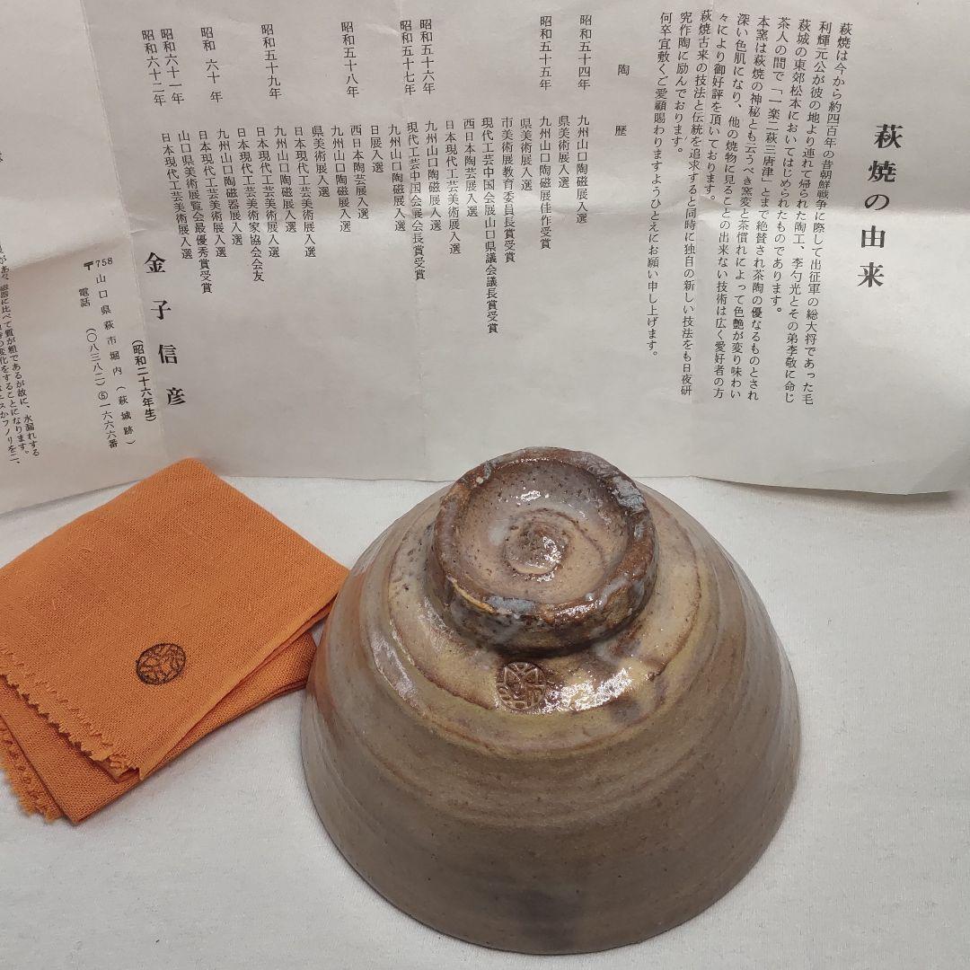 Tea utensils Hagi ware by Nobuhiko Kaneko Hon kiln Kyo box Kyofu