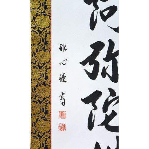 Hanging scroll, six-character name, Namu Amida Butsu  JAPAN