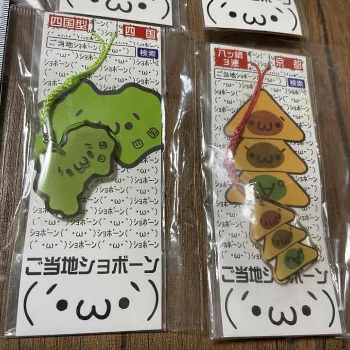 Gotochi Shobon strap set of 4 types Kyoto Hiroshima Okinawa Shikoku