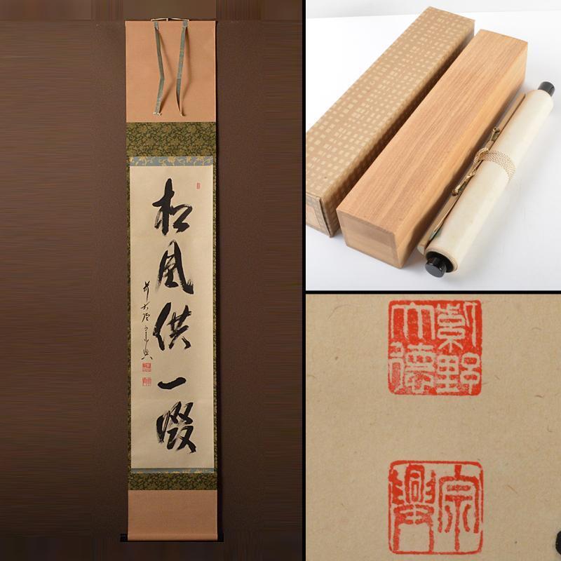 Kakejiku Maedaitoku Gokurakuji Nishigaki Souko's one-line book  JAPAN