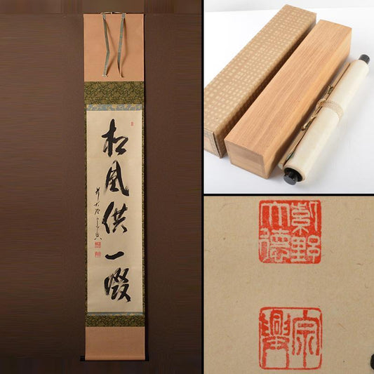 Kakejiku Maedaitoku Gokurakuji Nishigaki Souko's one-line book  JAPAN