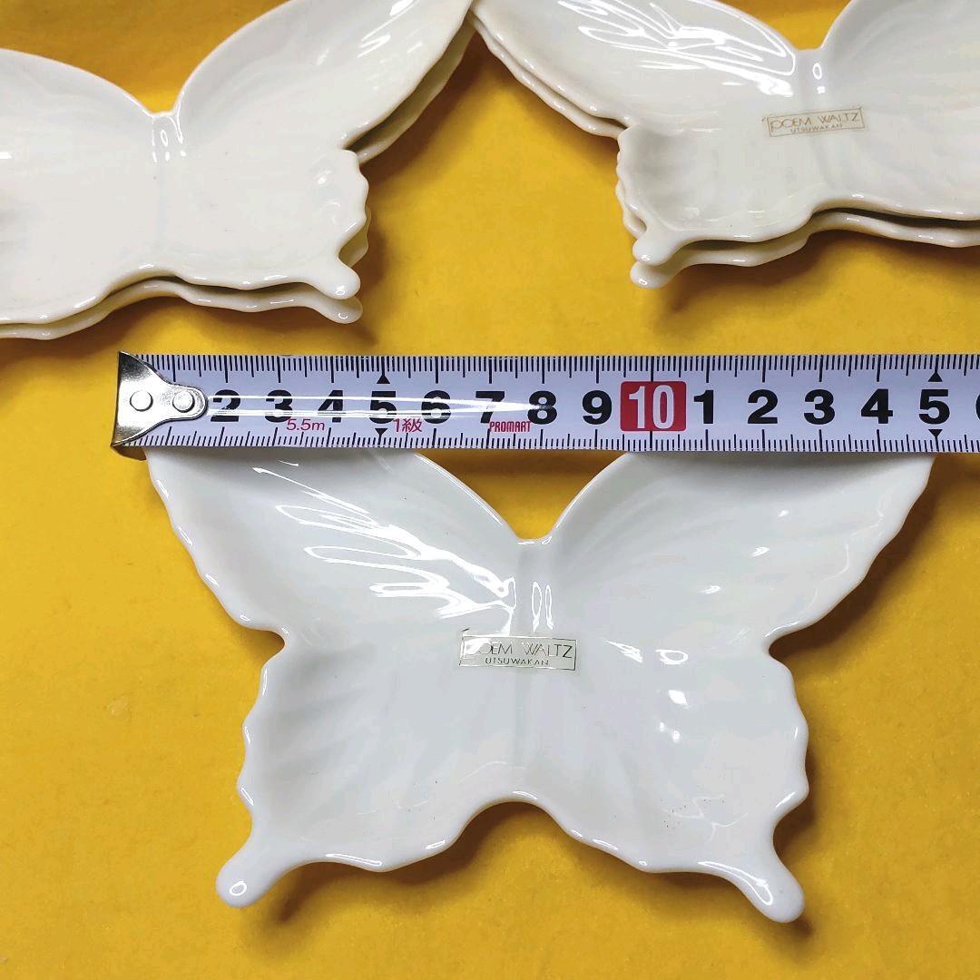 UTSUWAKAN Butterfly-shaped white porcelain small plate 5 pieces