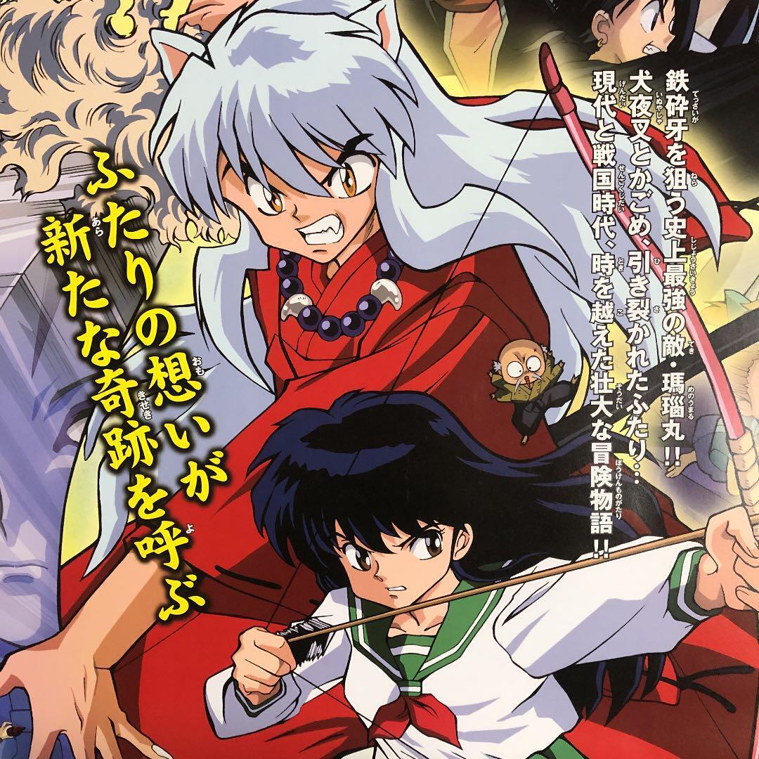 Movie "Inuyasha Timeless Thoughts" Theater Poster Inuyasha