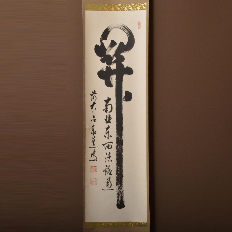 Kakejiku Maedaitoku Adachi Yasumichi's one-line book "Kanminami JAPAN