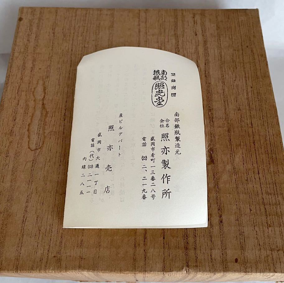 Nanbu Tekki Sukiyaki Tempura Pot Terukodo Morioka Iron Irori Oshiyaki Cookware