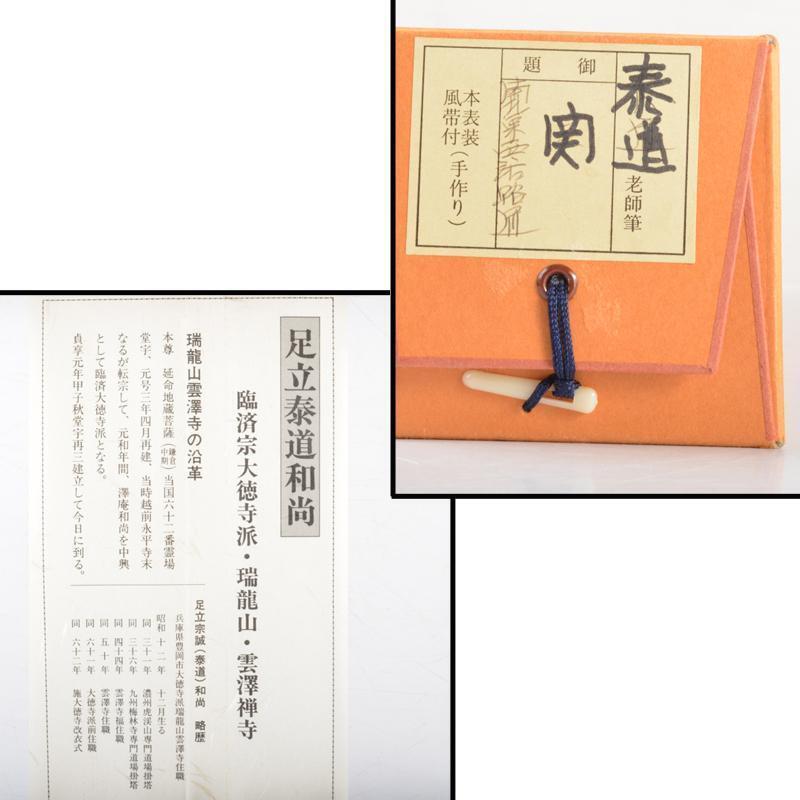 Kakejiku Maedaitoku Adachi Yasumichi's one-line book "Kanminami JAPAN