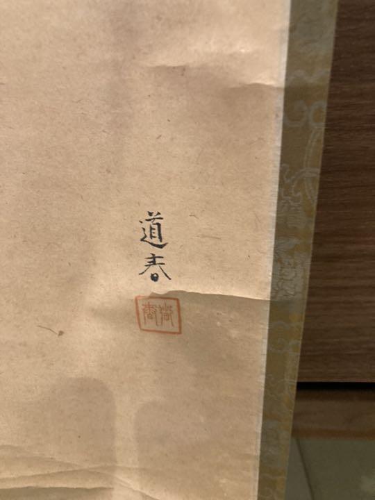 Kakejiku hanging scroll