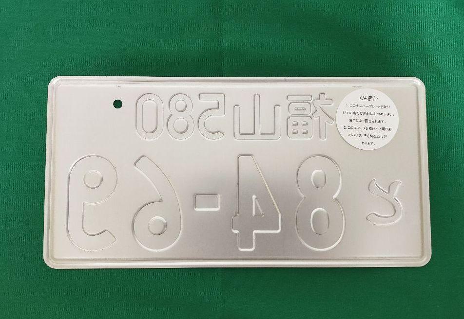 Number plate Fukuyama  Light car For collectors