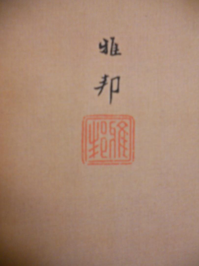 Kakemono Masakuni Hashimoto Journey to Akiyama Kinumoto Masterpiece JAPAN