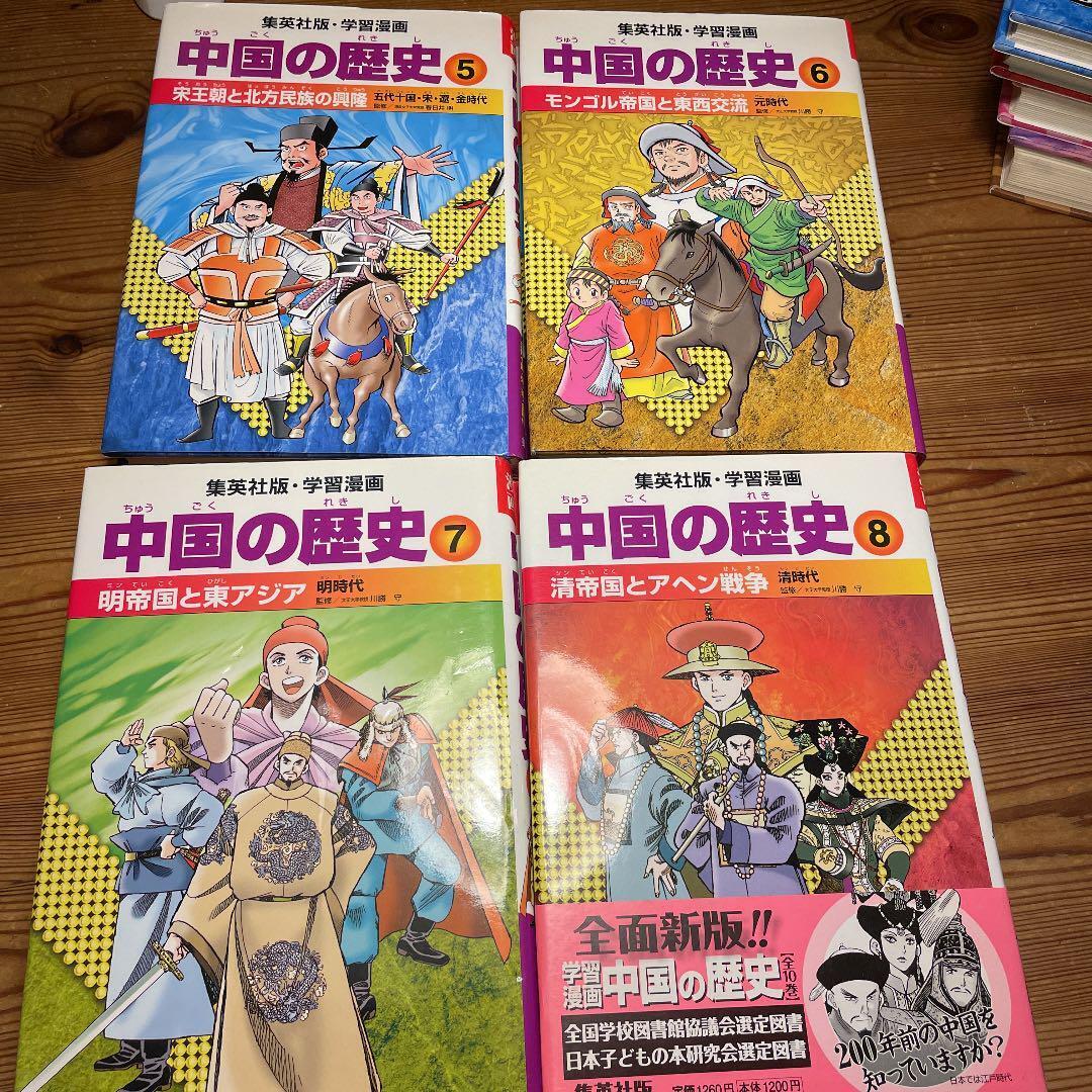 Gakushu manga with additional notes: Chinese history whole volume