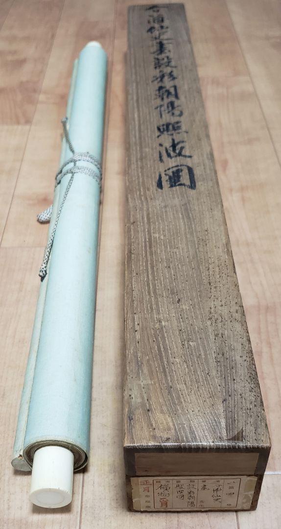 Hanging scroll [Asahi Terunami] Nagai Sukeura 966 Asahi  JAPAN