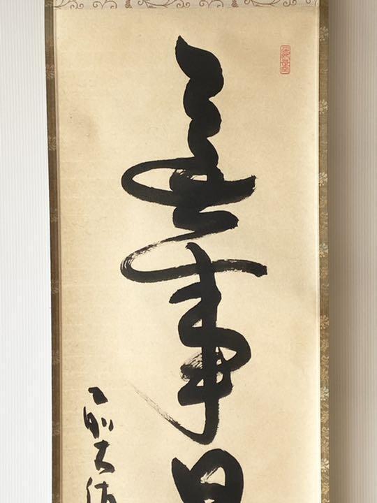 Chakake Daitokuji Temple Chorakuji Komuro Daishin