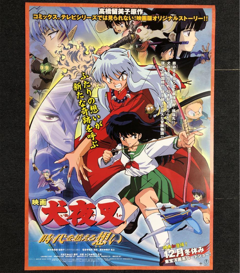 Movie "Inuyasha Timeless Thoughts" Theater Poster Inuyasha