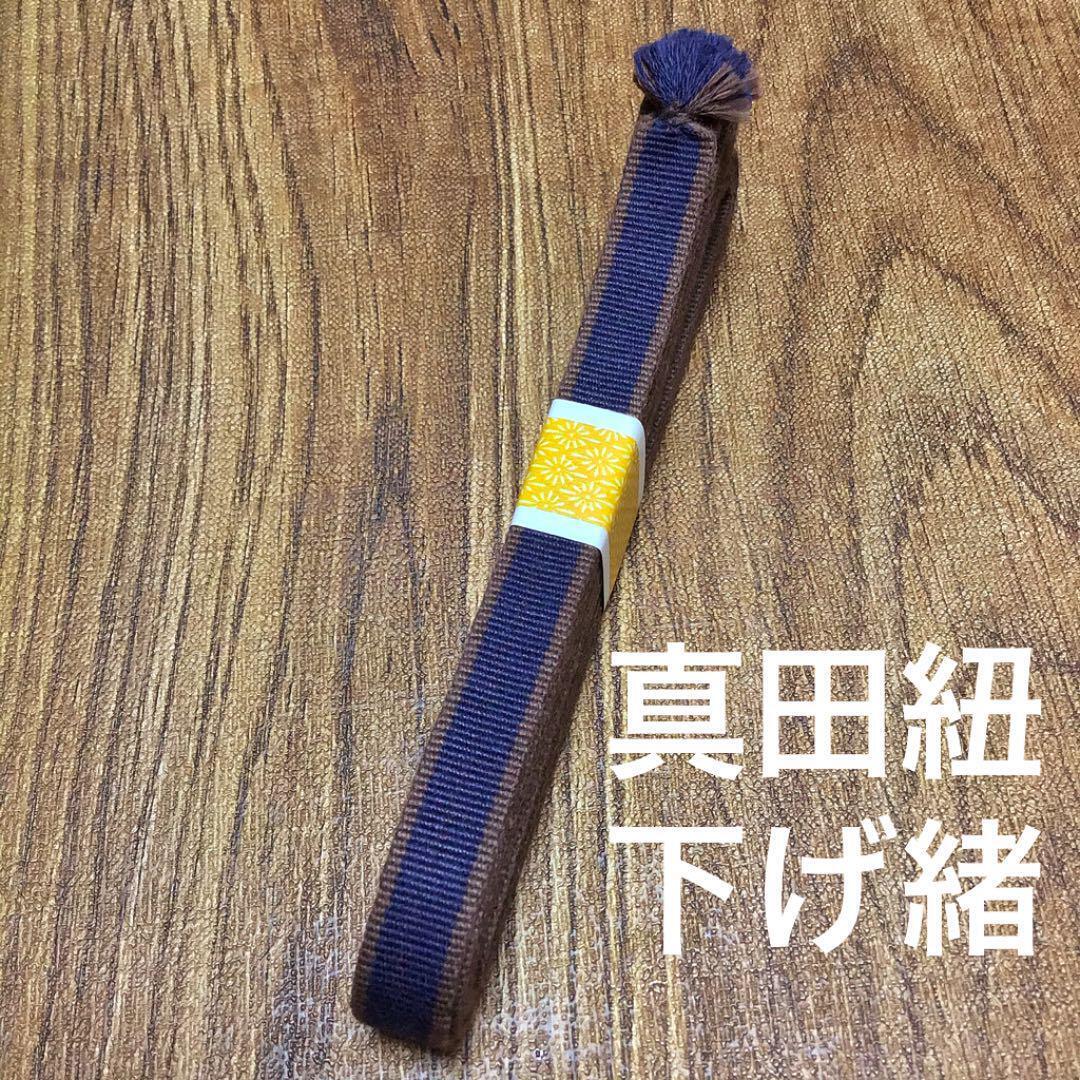 Sageo made with Sanada Himo Japan