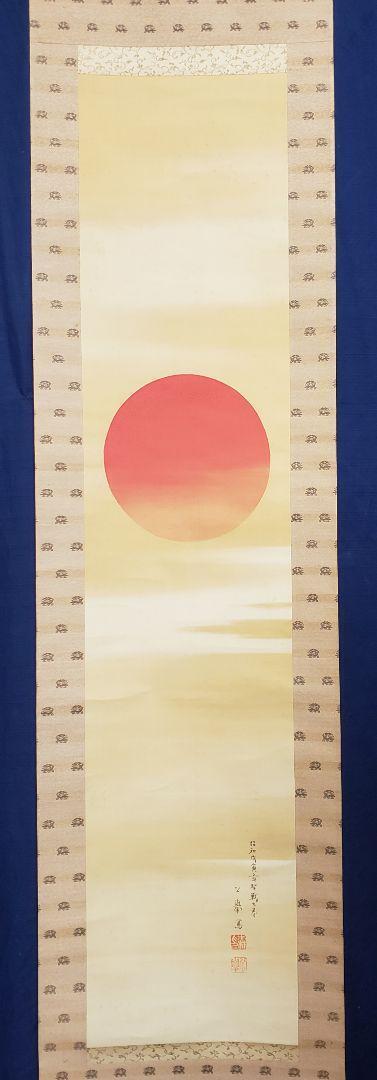 Hanging scroll [Asahi] Kokyo Mori 962 Asahi common box JAPAN