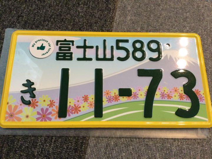 Light car used license plate Mt. Fuji local number 1173 good wave