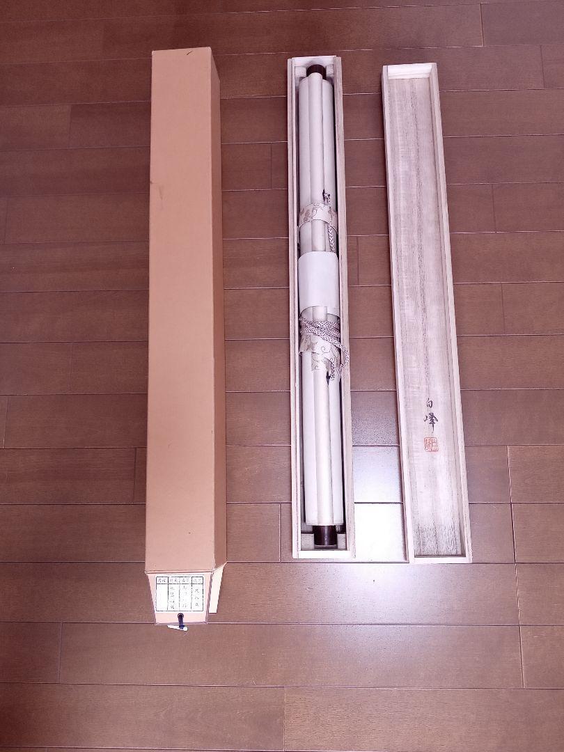 Yamada Shiramine Ink Sansui hanging scroll JAPAN