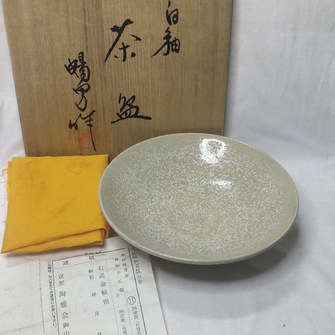 Kyo-yaki flat tea bowl White glaze by Nobuo Kitamura Japan Fine Arts